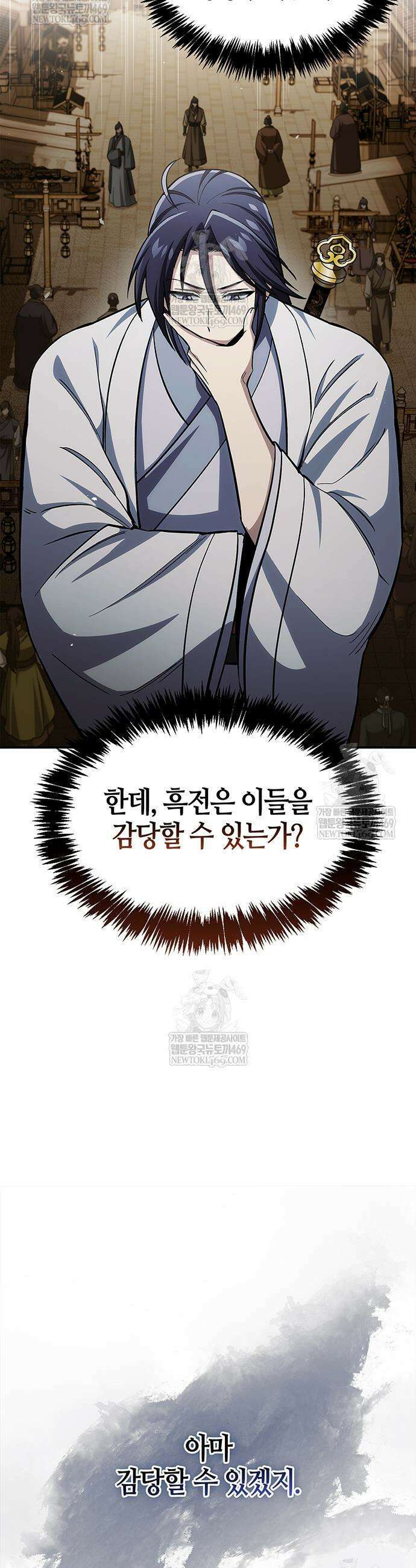 천화서고 대공자 158화 21