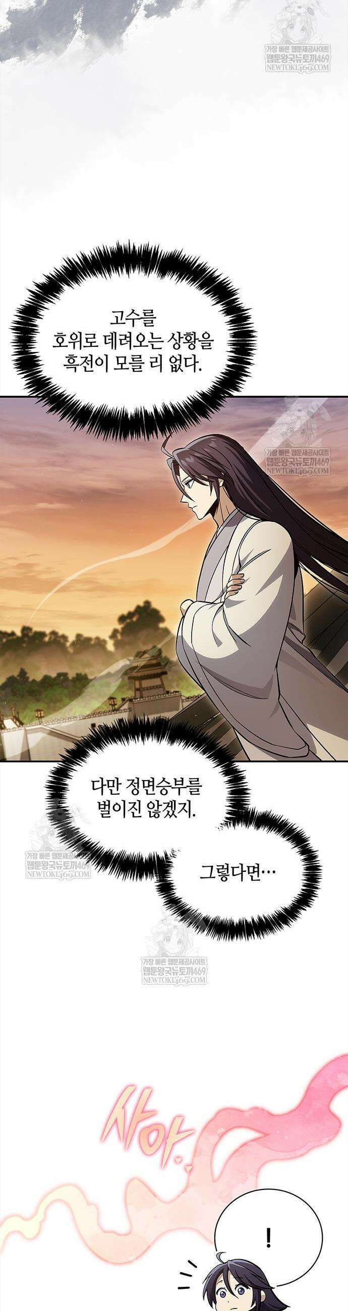 천화서고 대공자 158화 22