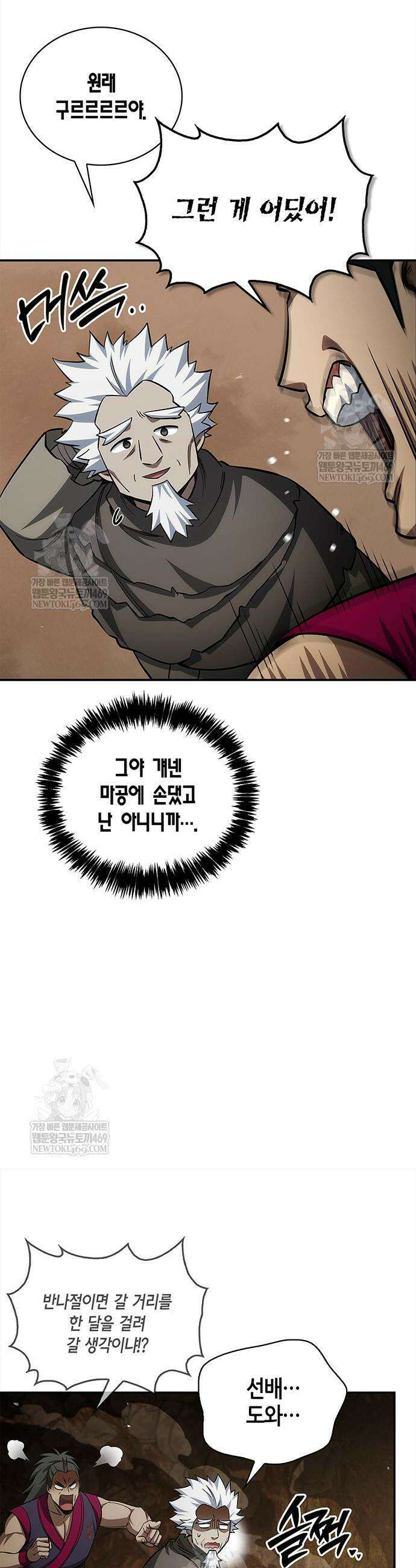 천화서고 대공자 158화 32