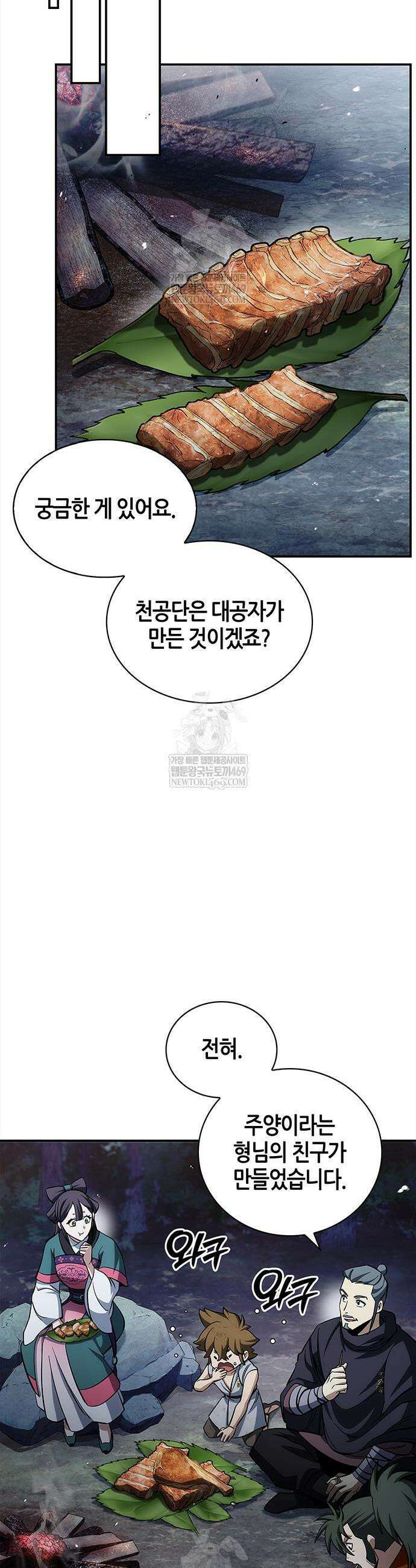천화서고 대공자 158화 38