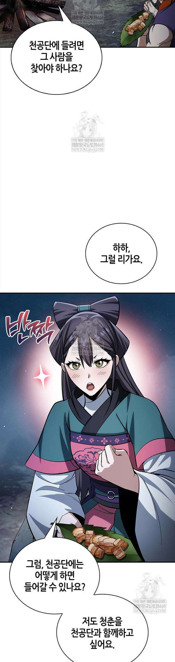 천화서고 대공자 158화 39