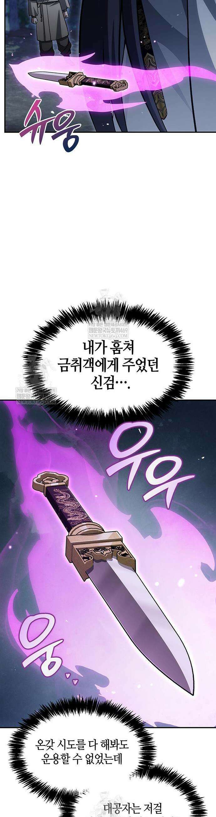 천화서고 대공자 158화 48