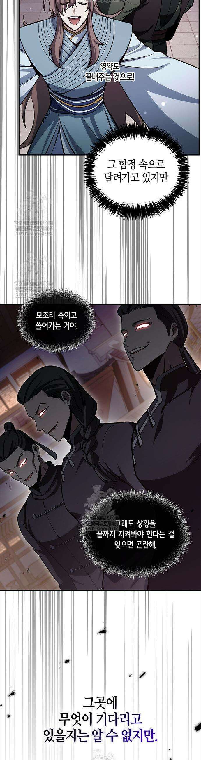 천화서고 대공자 158화 56