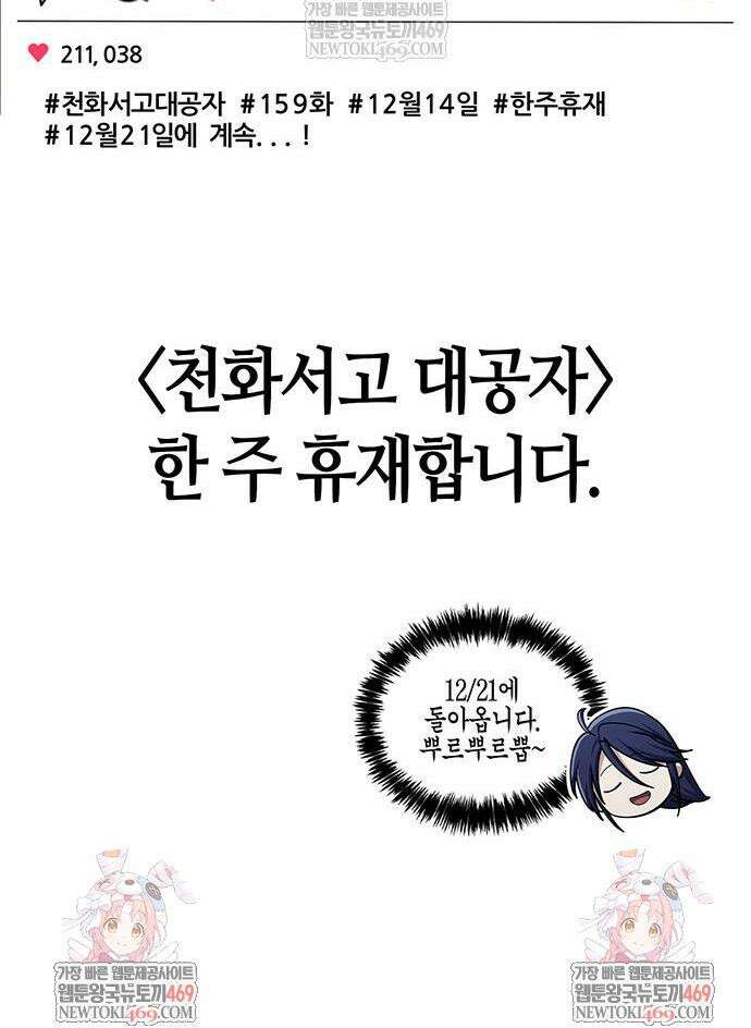 천화서고 대공자 158화 61