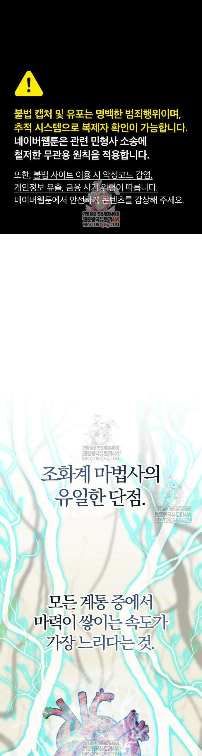 마탑의 문제아들 39화 1