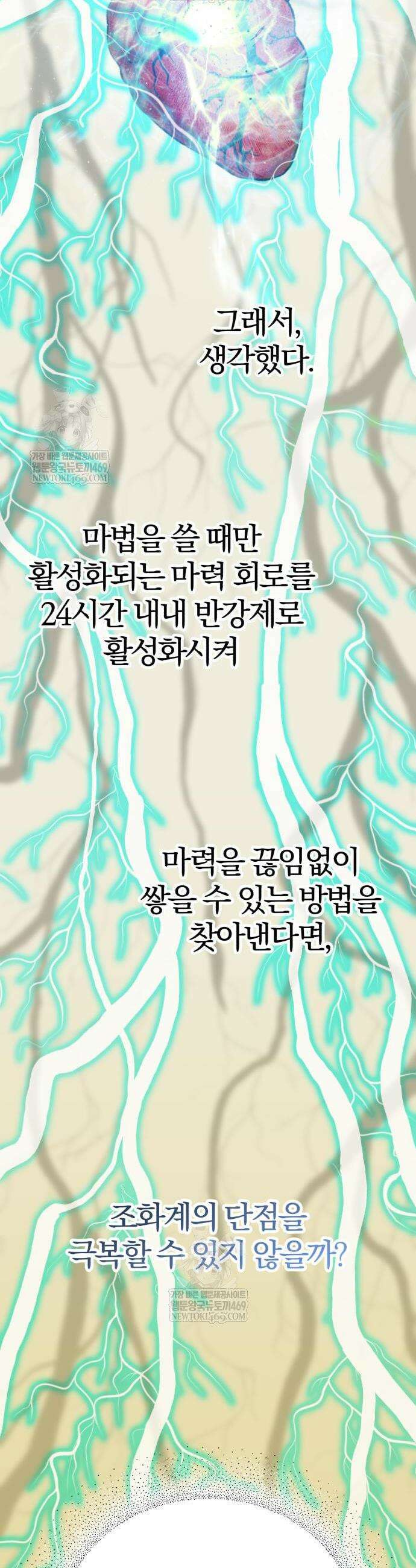마탑의 문제아들 39화 2