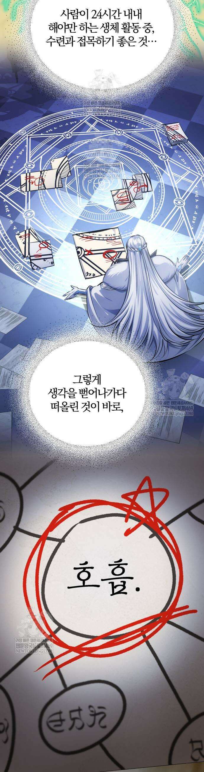 마탑의 문제아들 39화 3