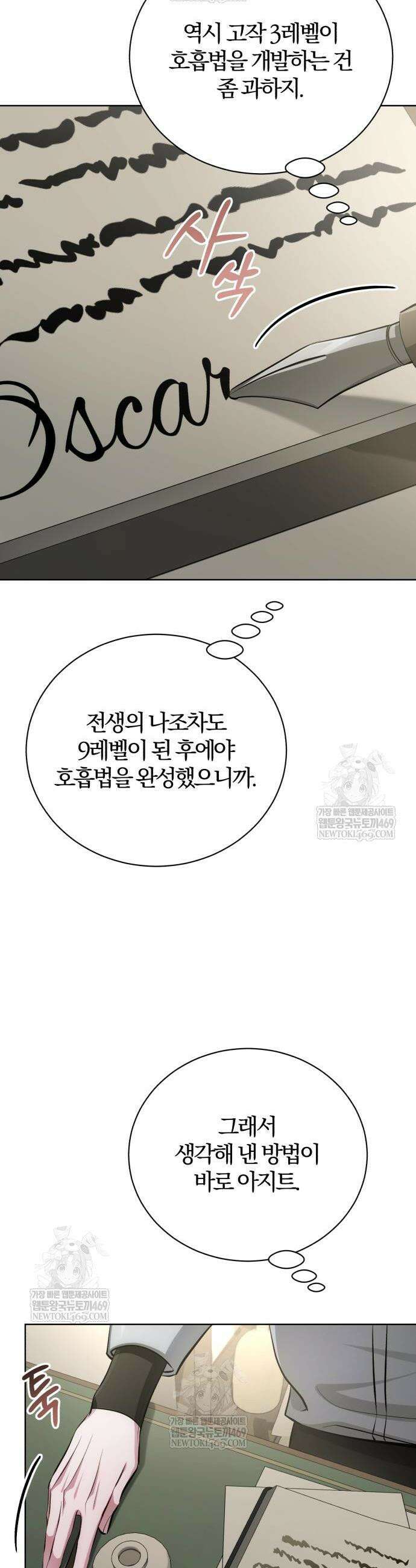 마탑의 문제아들 39화 6