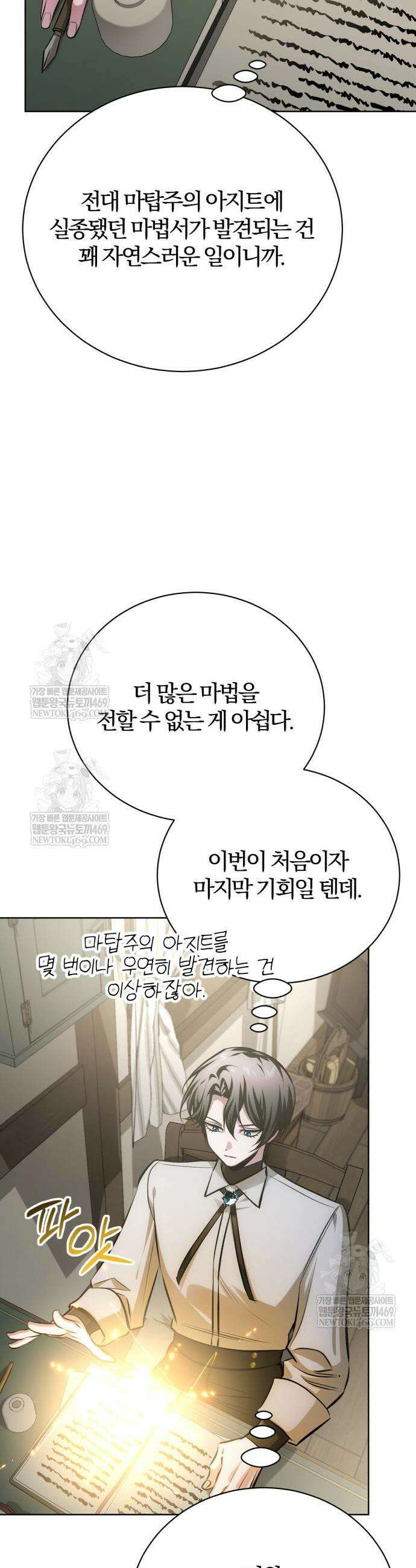 마탑의 문제아들 39화 7