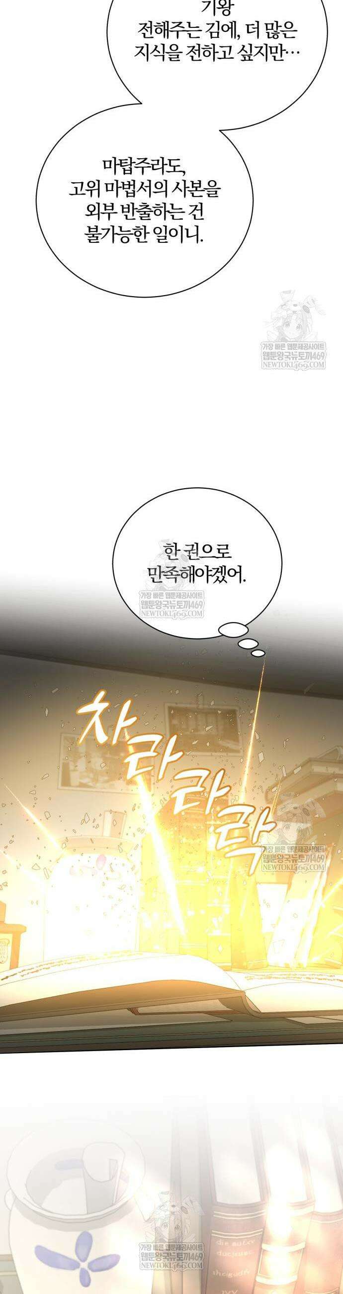 마탑의 문제아들 39화 8