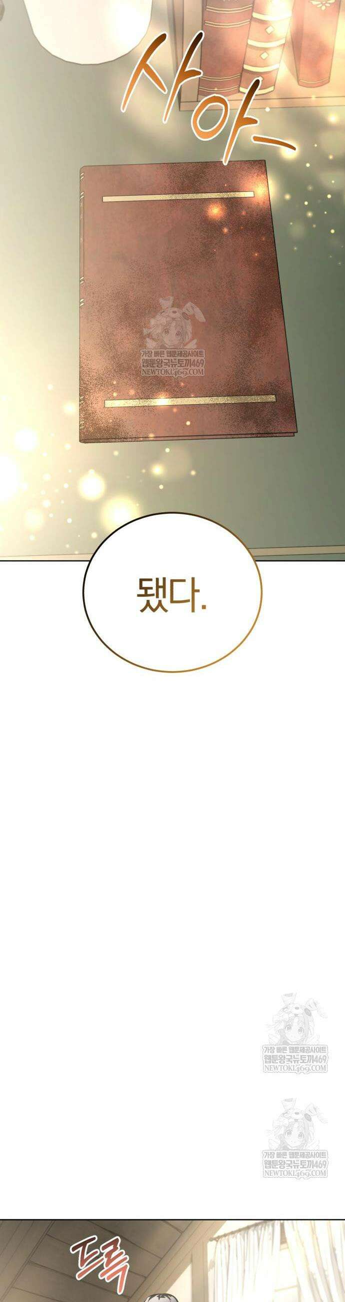 마탑의 문제아들 39화 9