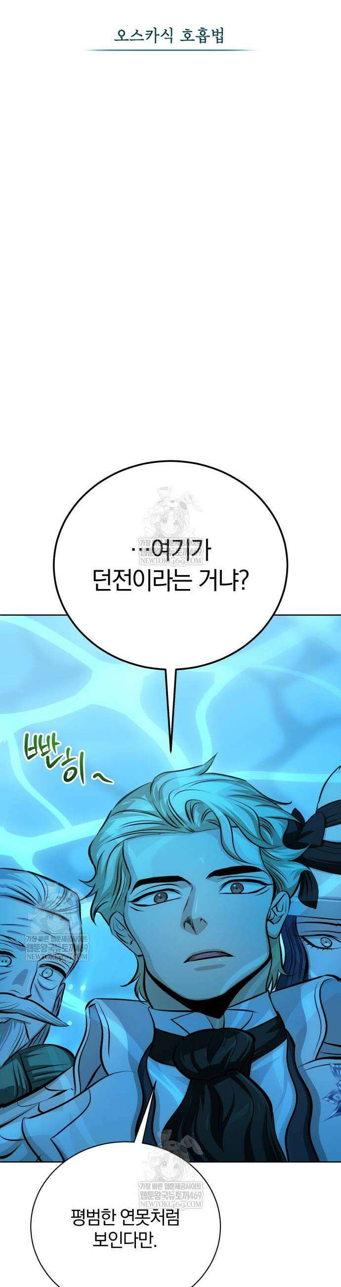 마탑의 문제아들 39화 14