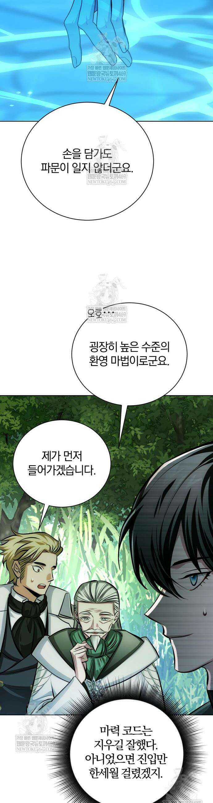 마탑의 문제아들 39화 16