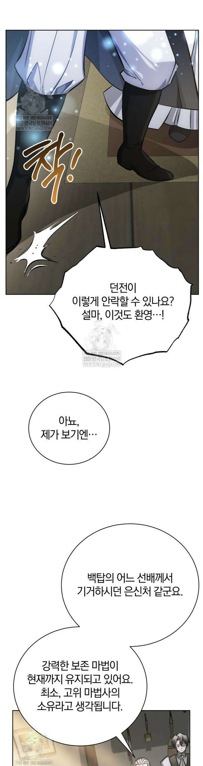 마탑의 문제아들 39화 19