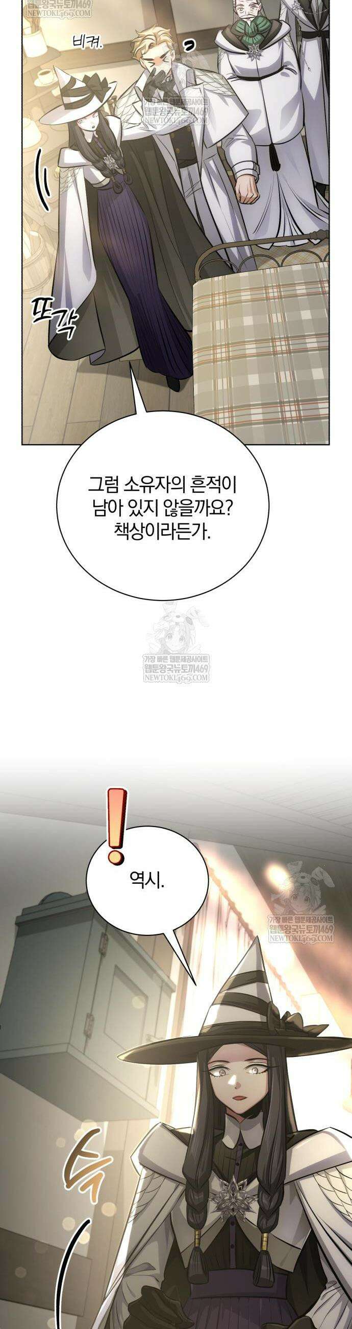 마탑의 문제아들 39화 20