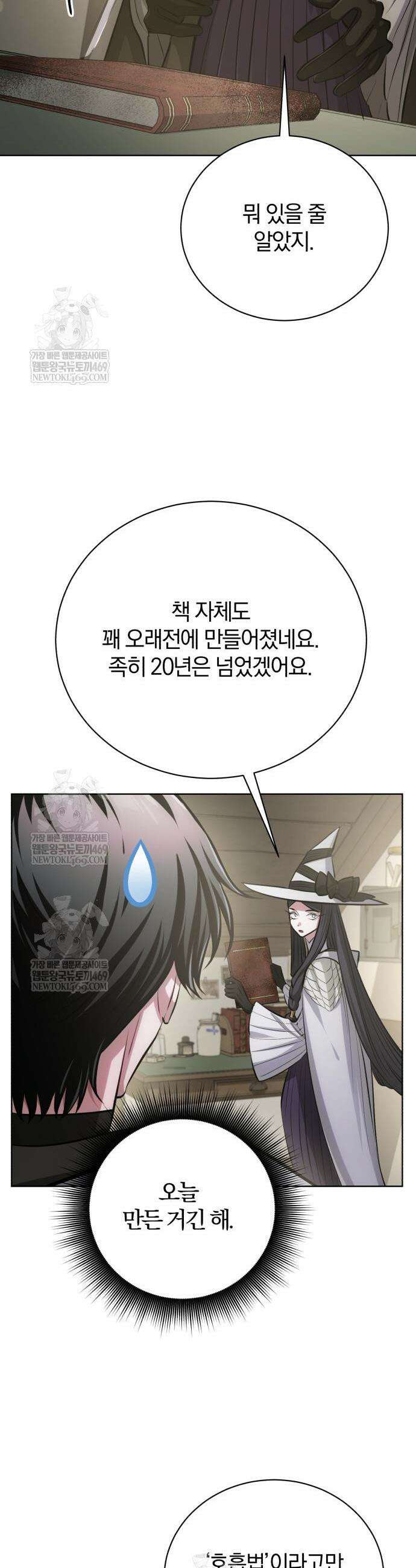 마탑의 문제아들 39화 21