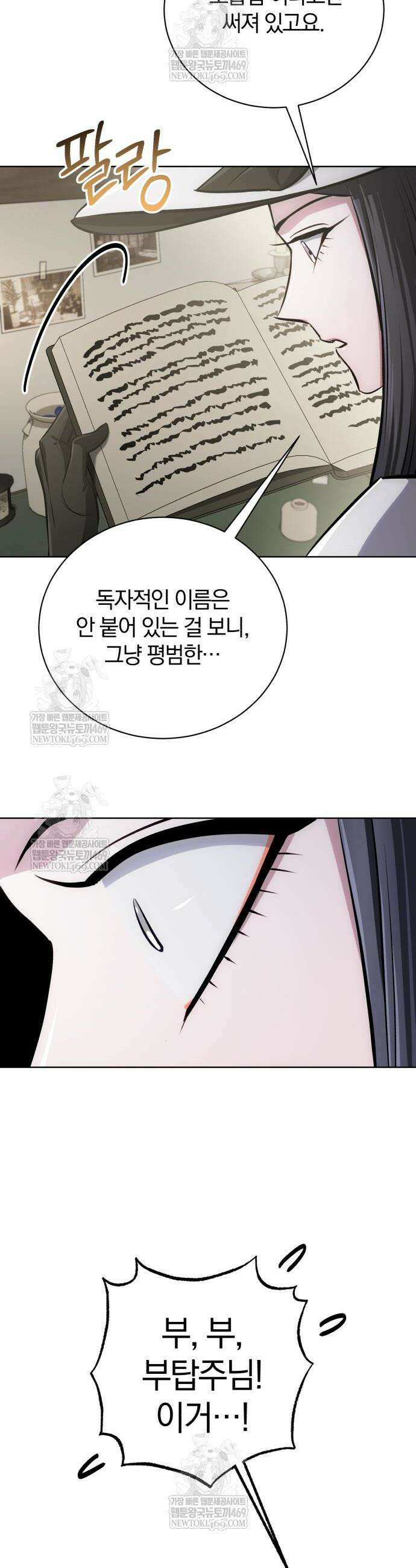 마탑의 문제아들 39화 22