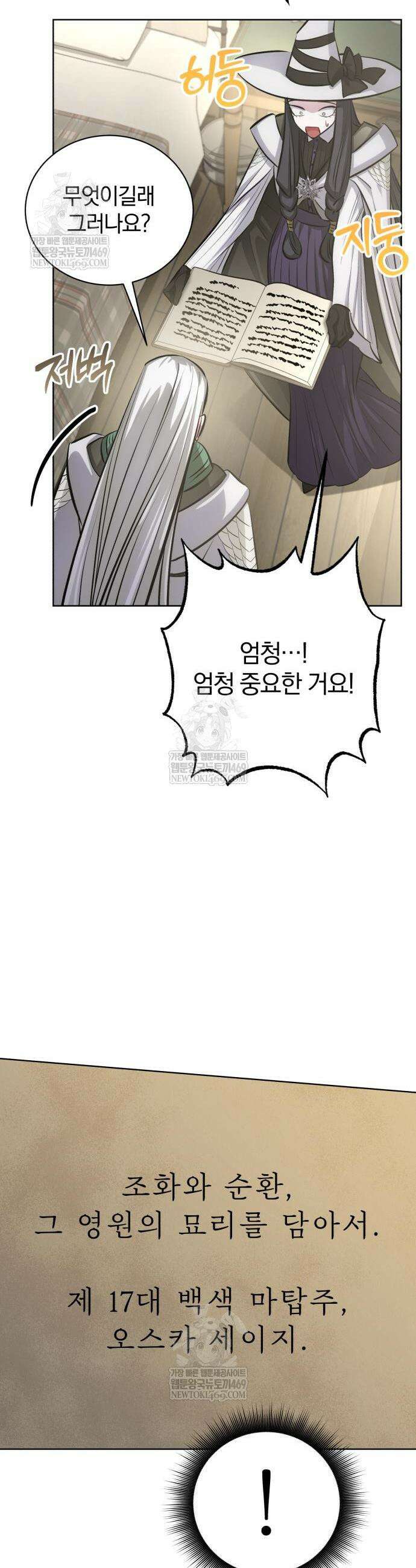 마탑의 문제아들 39화 23