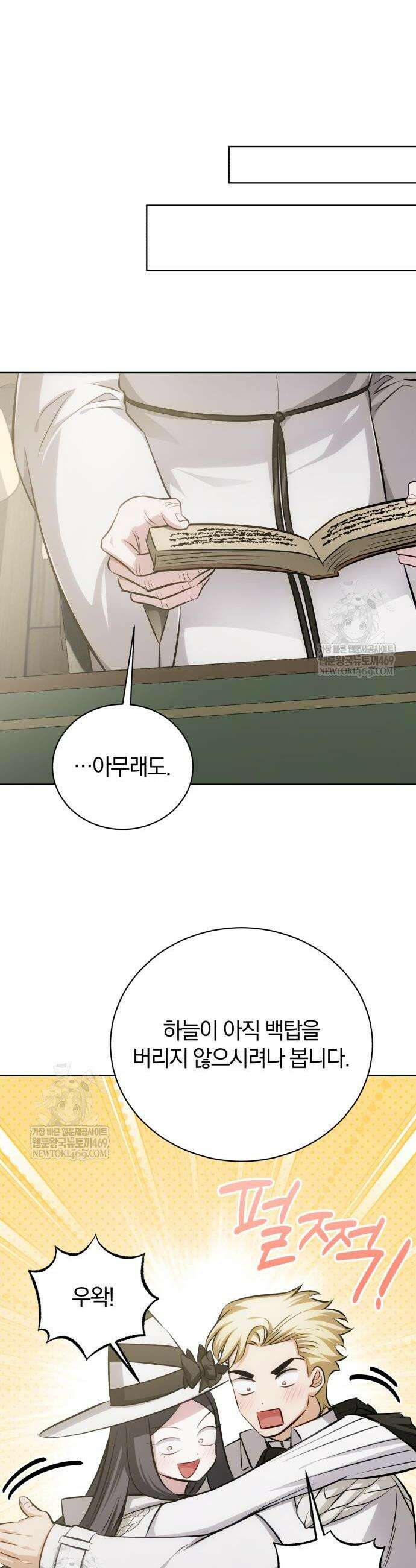 마탑의 문제아들 39화 25
