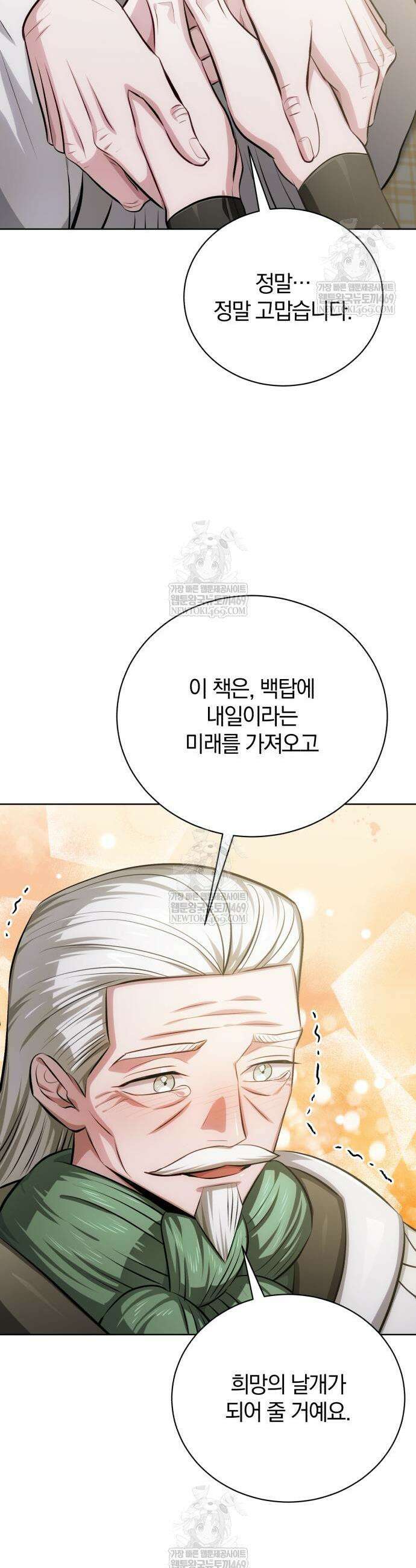 마탑의 문제아들 39화 28