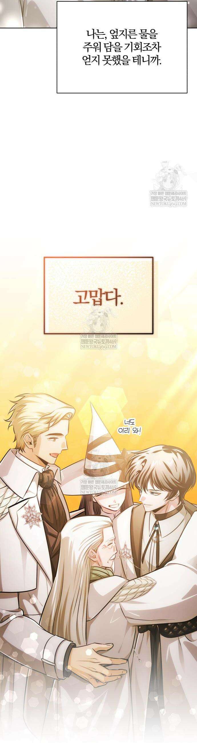 마탑의 문제아들 39화 31