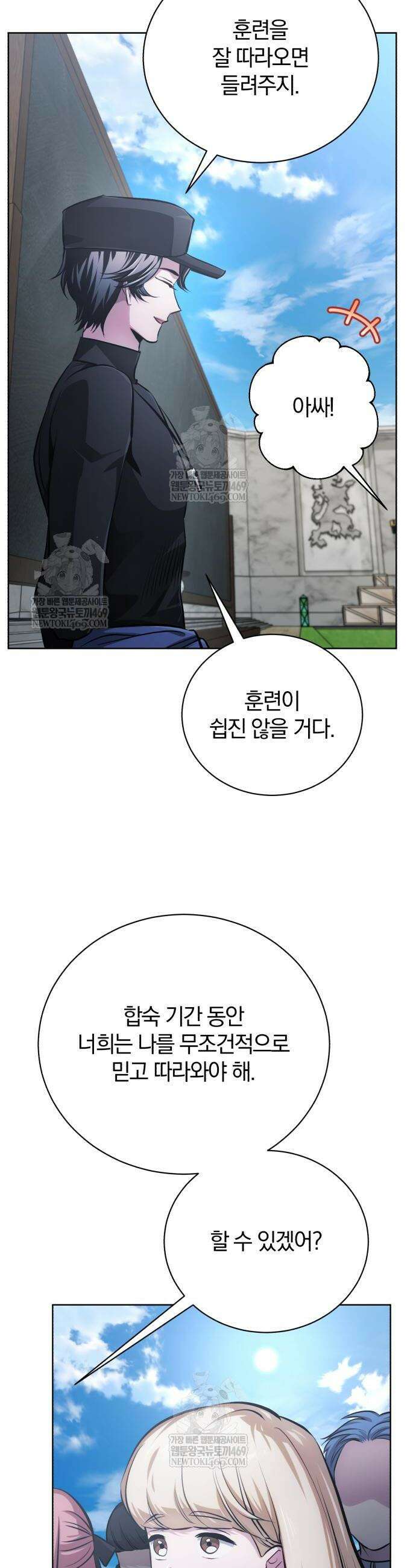 마탑의 문제아들 39화 35