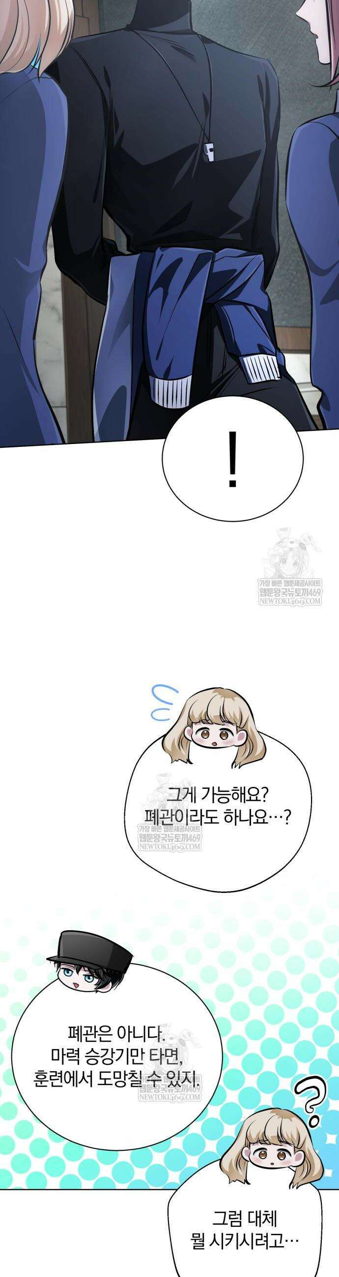 마탑의 문제아들 39화 37