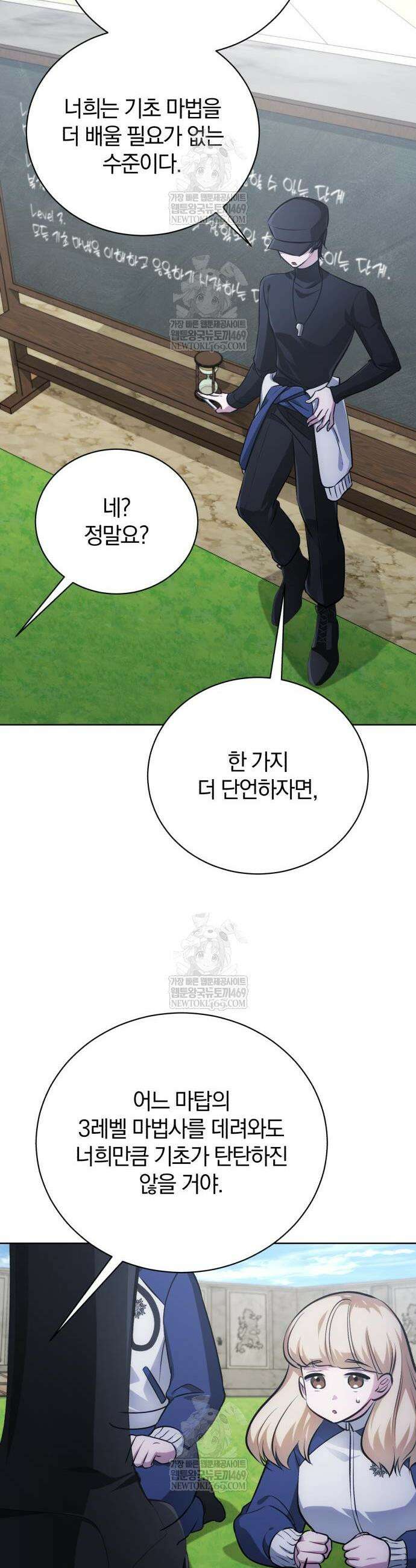 마탑의 문제아들 39화 47