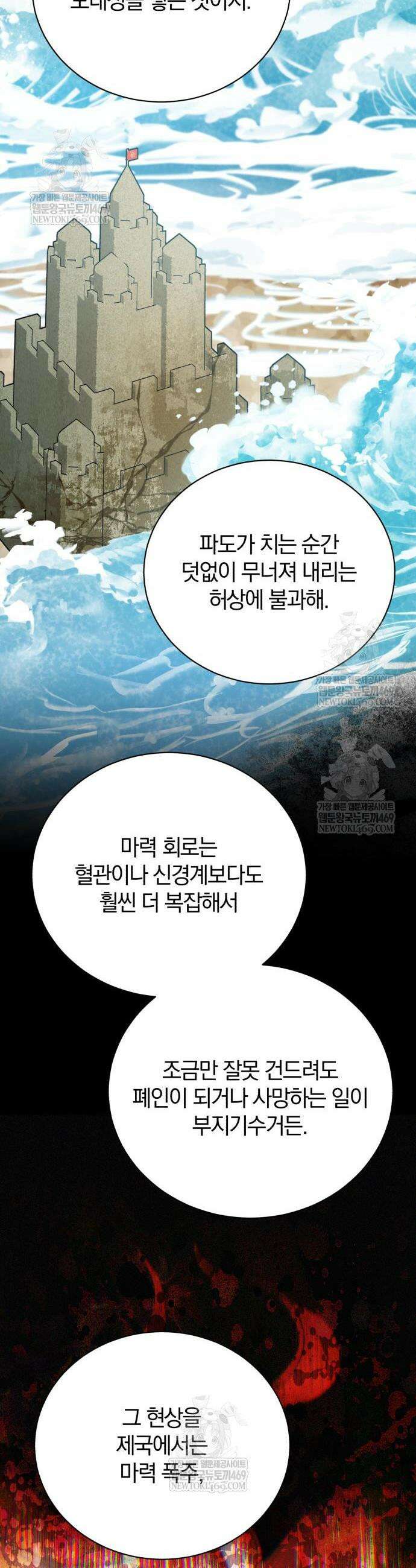 마탑의 문제아들 39화 51