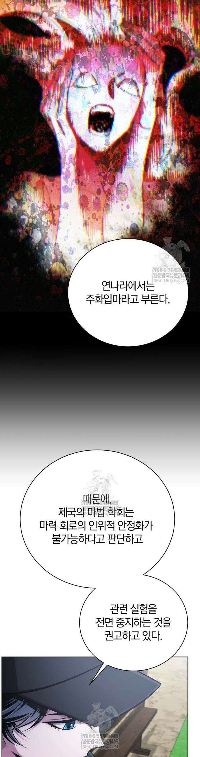 마탑의 문제아들 39화 52