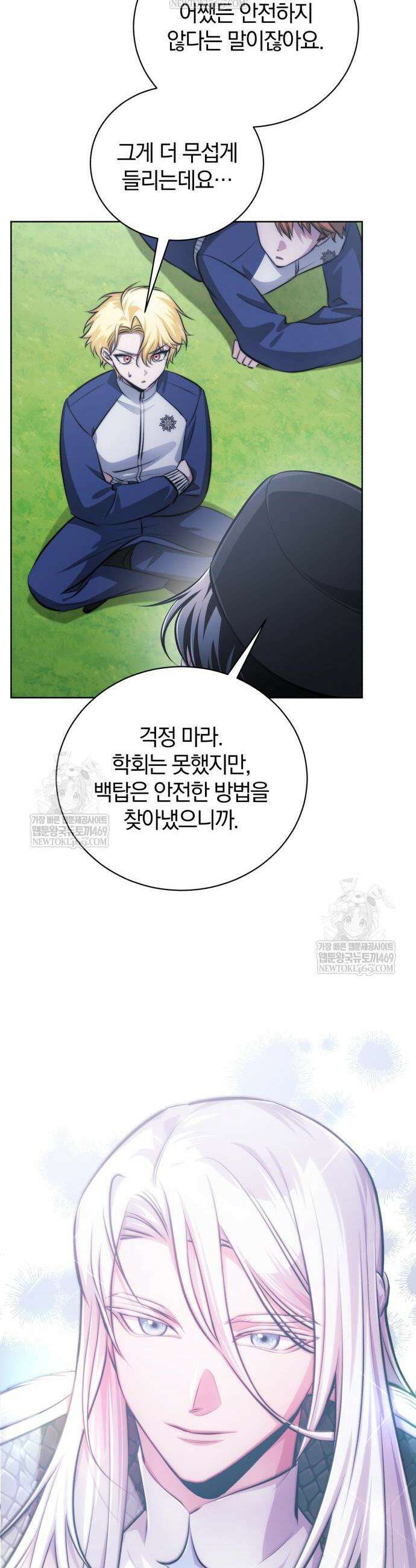마탑의 문제아들 39화 54