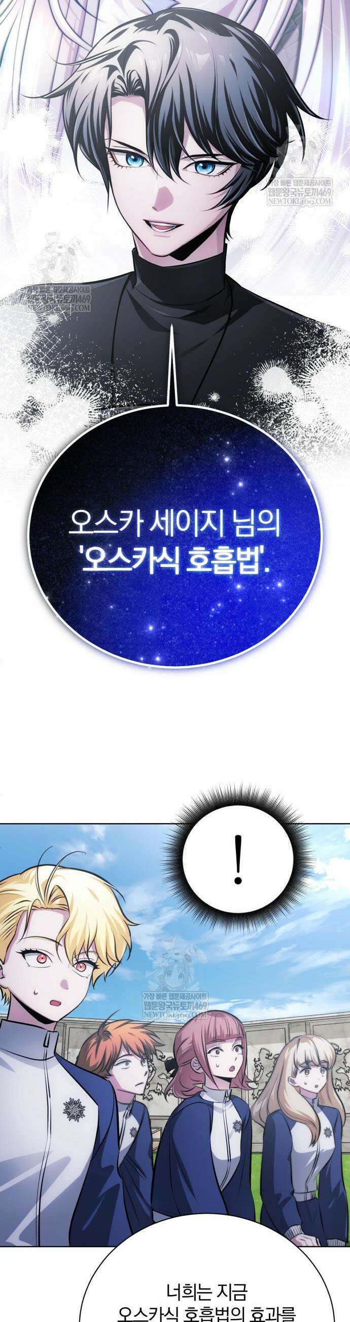 마탑의 문제아들 39화 55
