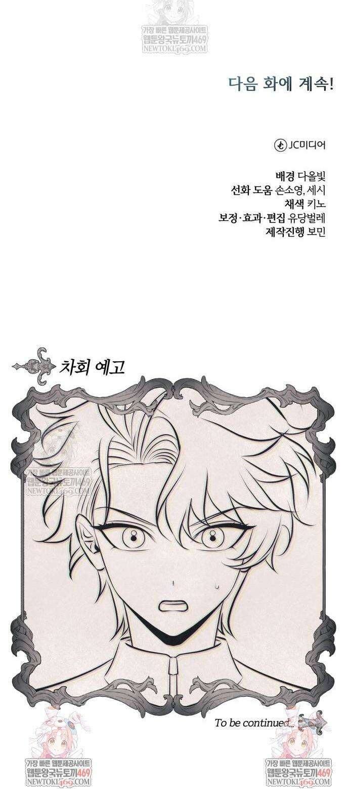 마탑의 문제아들 39화 59