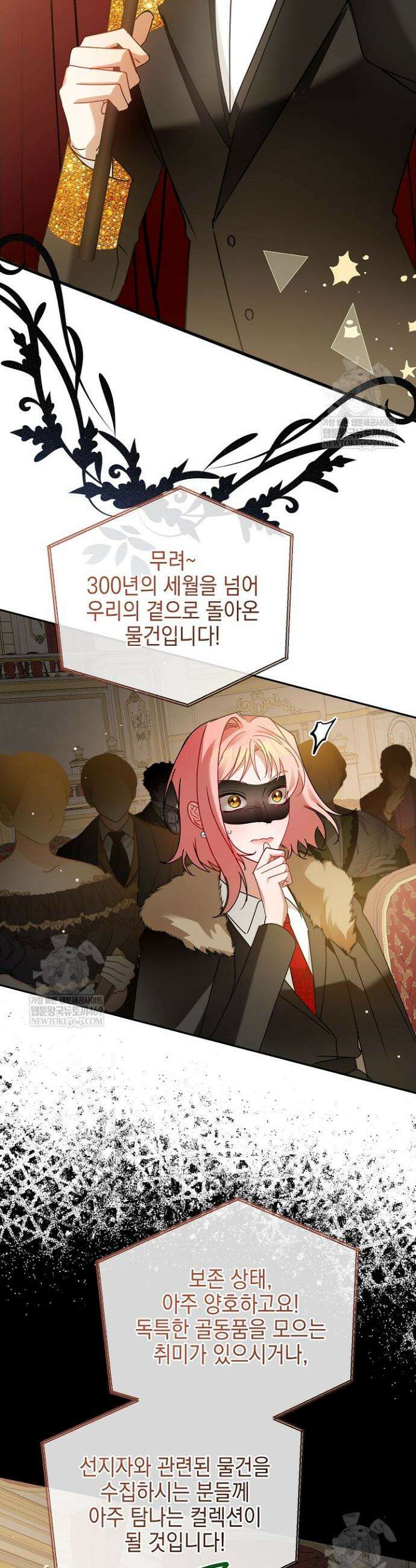 공녀가 좀비를 숨김 26화 3