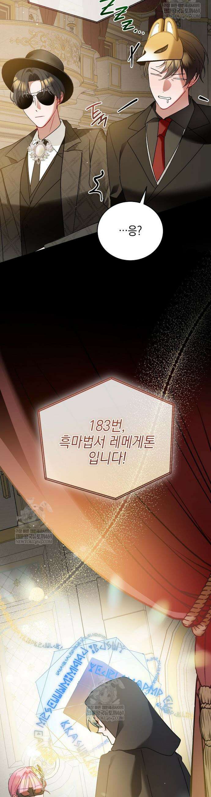공녀가 좀비를 숨김 26화 4