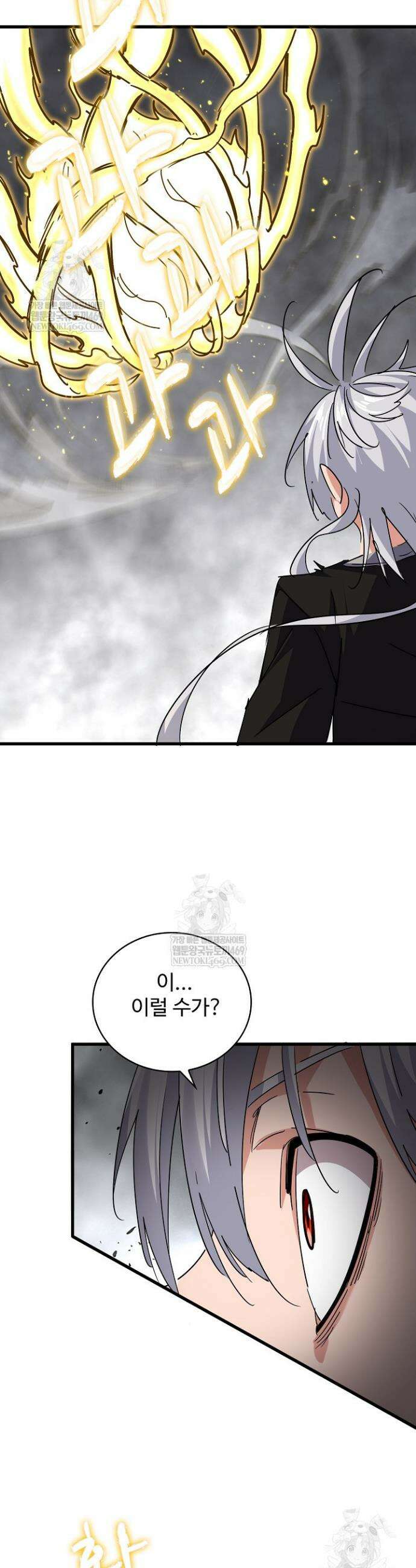 마황의 귀환 586화 2