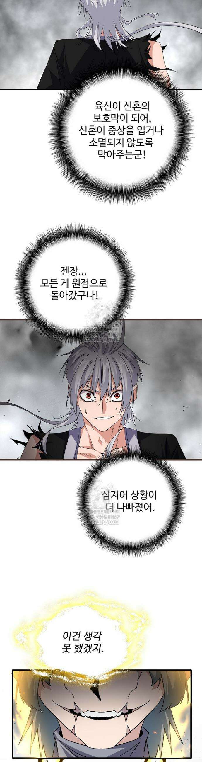 마황의 귀환 586화 5