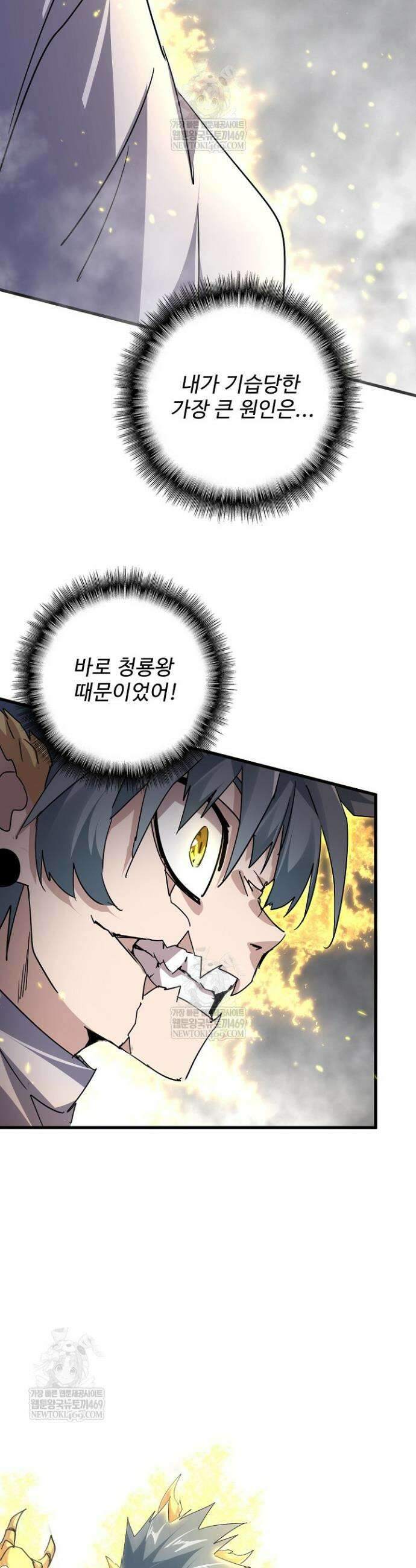 마황의 귀환 586화 20