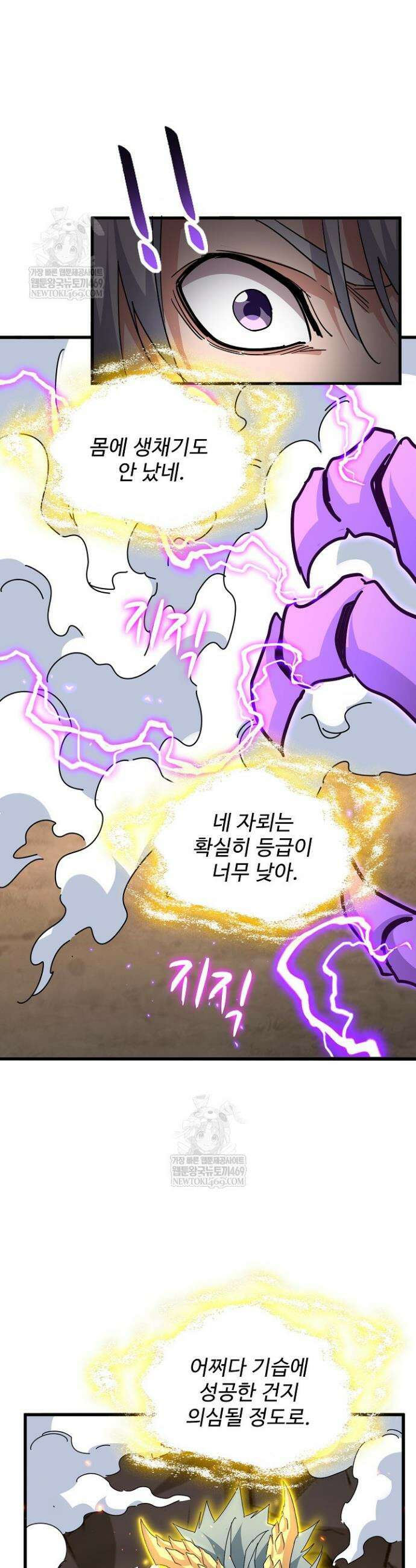 마황의 귀환 586화 28