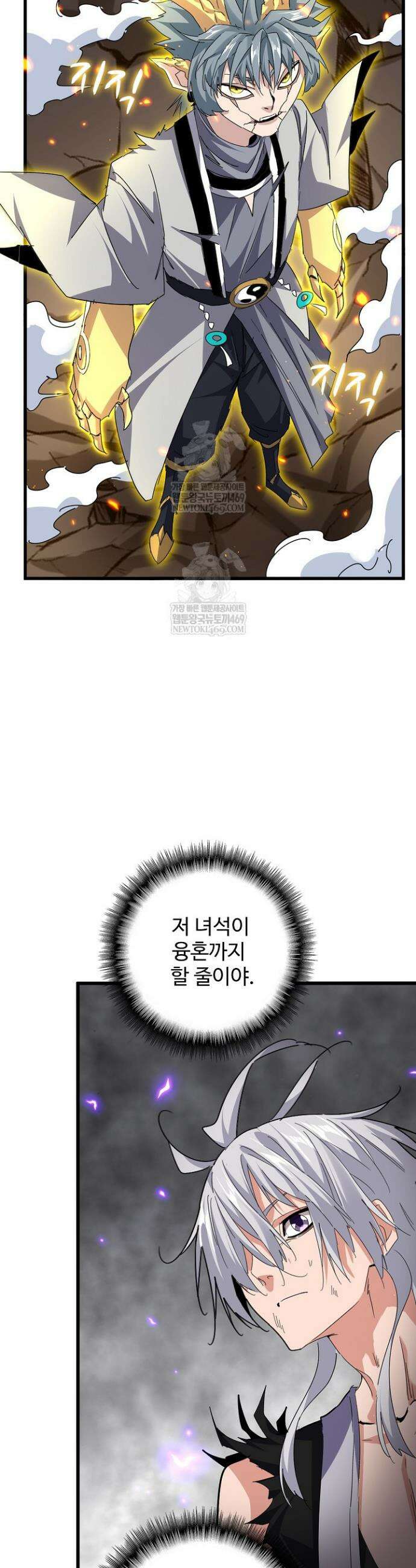 마황의 귀환 586화 29