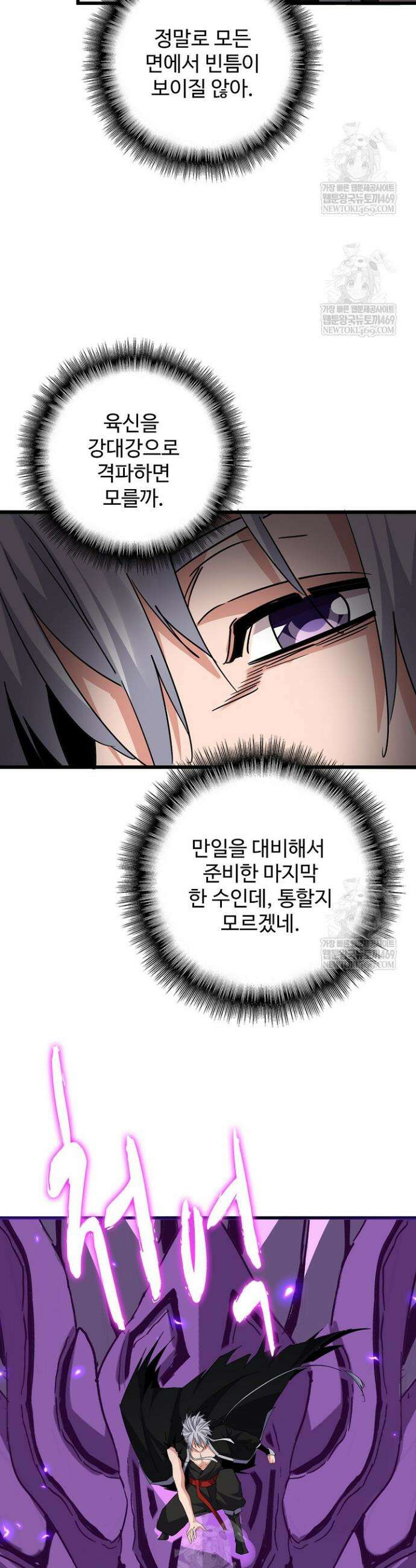 마황의 귀환 586화 30