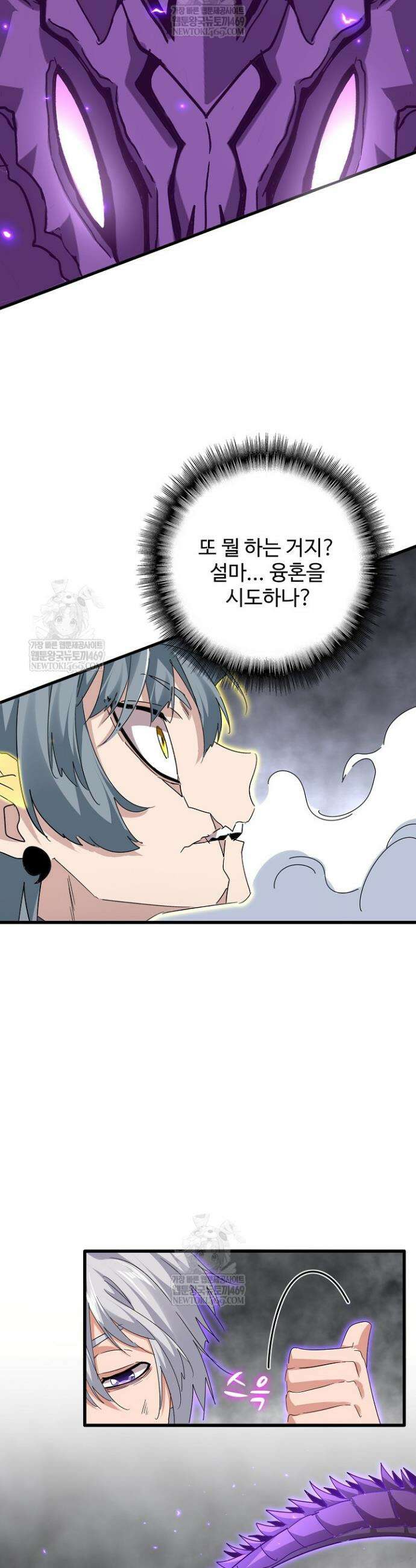 마황의 귀환 586화 31