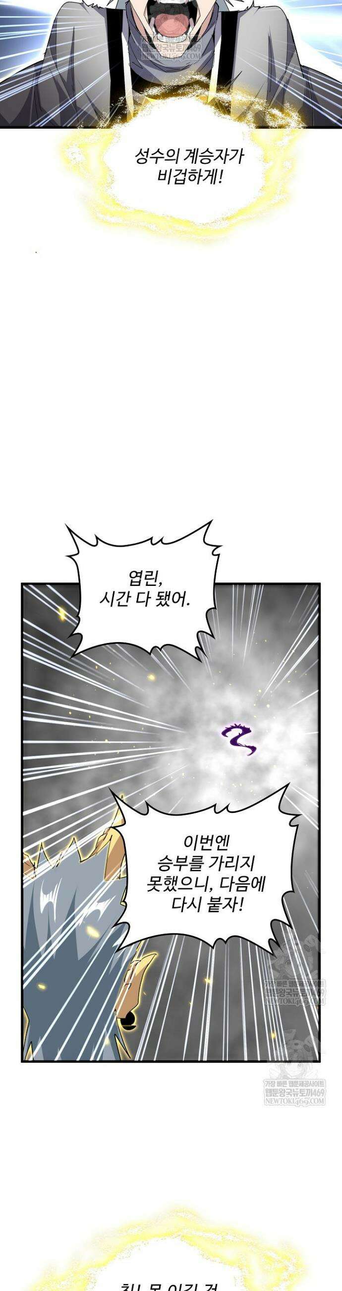 마황의 귀환 586화 33