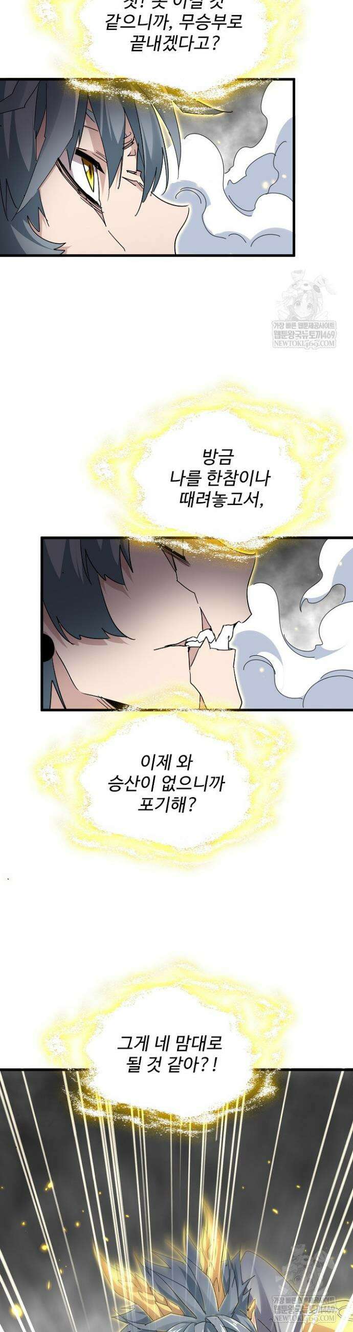 마황의 귀환 586화 34