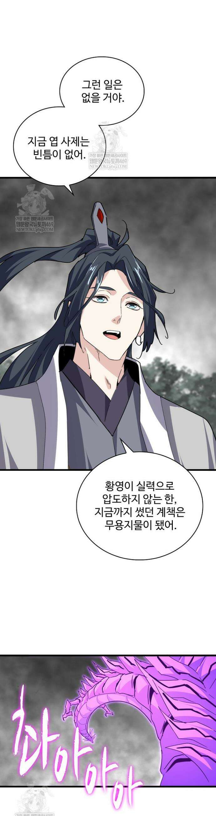 마황의 귀환 586화 36
