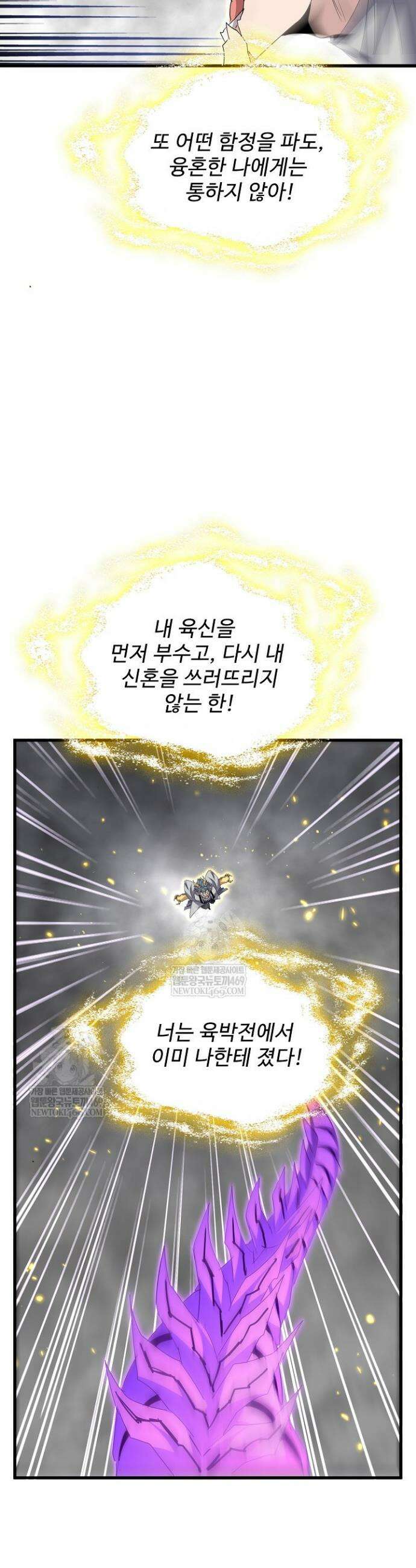 마황의 귀환 586화 38