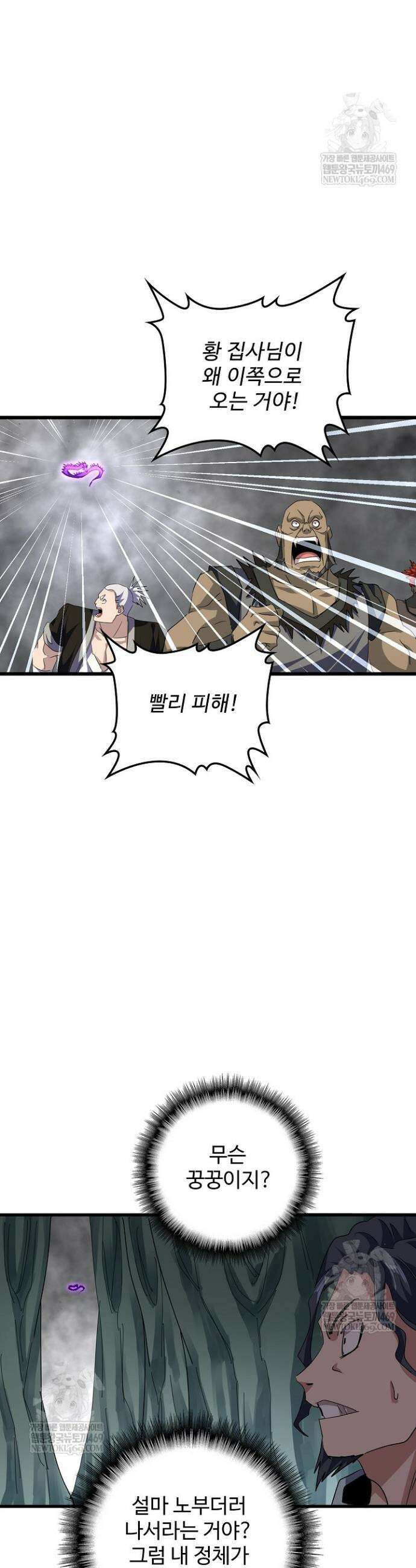 마황의 귀환 586화 39