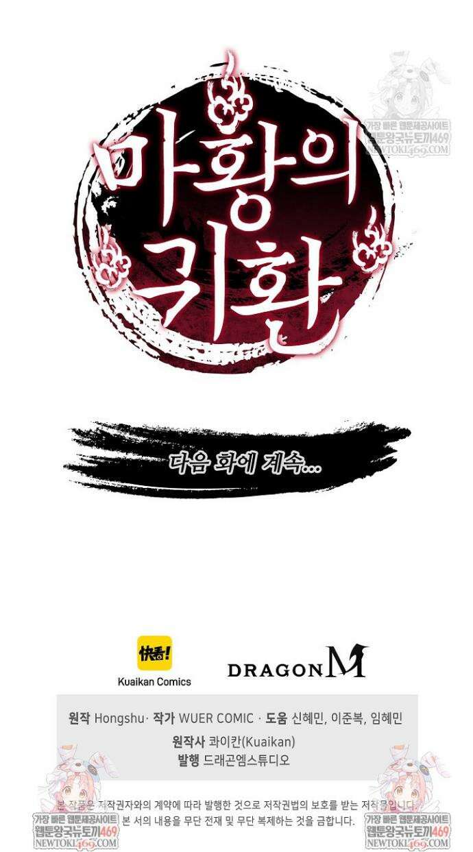 마황의 귀환 586화 43