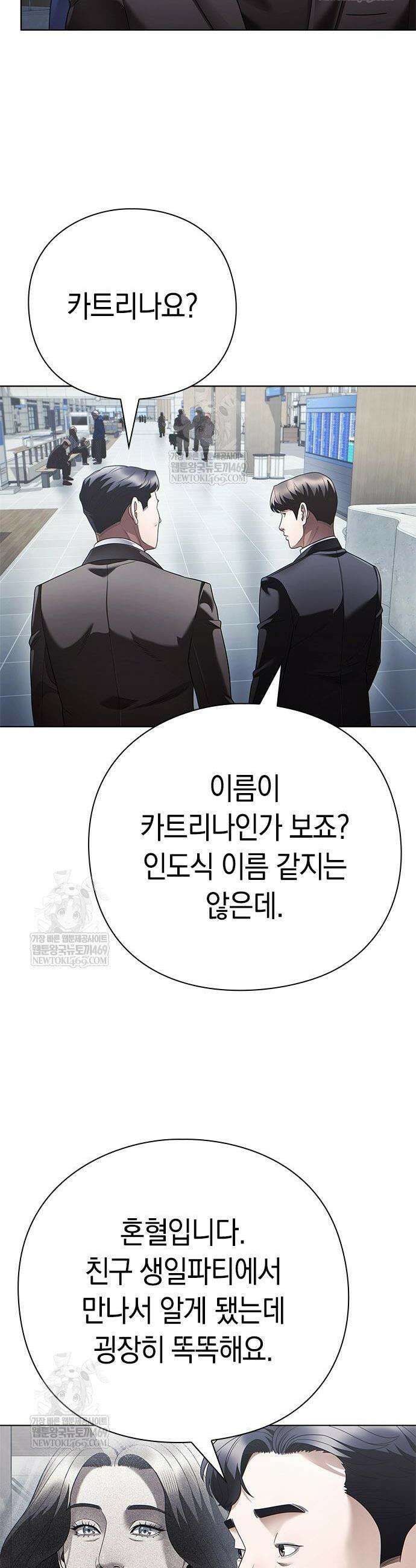 운명을 보는 회사원 152화 2