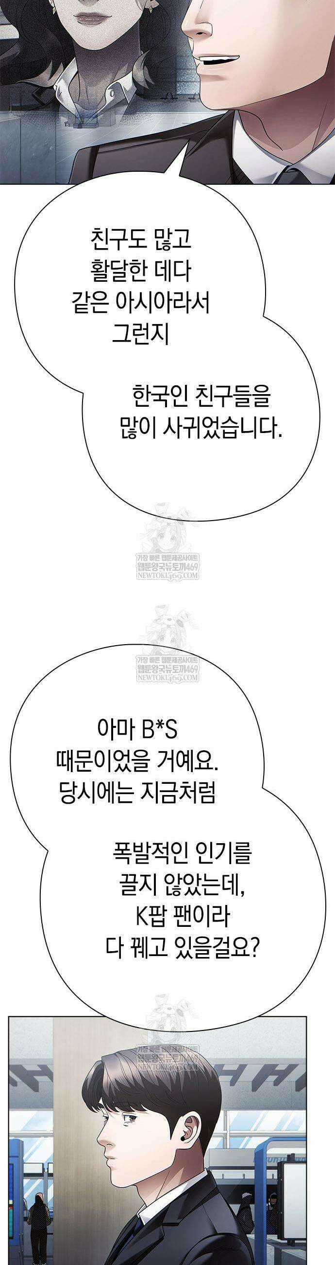 운명을 보는 회사원 152화 3